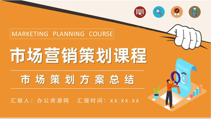 營(yíng)銷(xiāo)部門(mén)市場(chǎng)策劃方案總結(jié)與課程學(xué)習(xí)心得