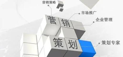 解析營(yíng)銷(xiāo)策劃與銷(xiāo)售的區(qū)別與挑戰(zhàn) 銷(xiāo)策與企業(yè)形象策劃的現(xiàn)狀與前景